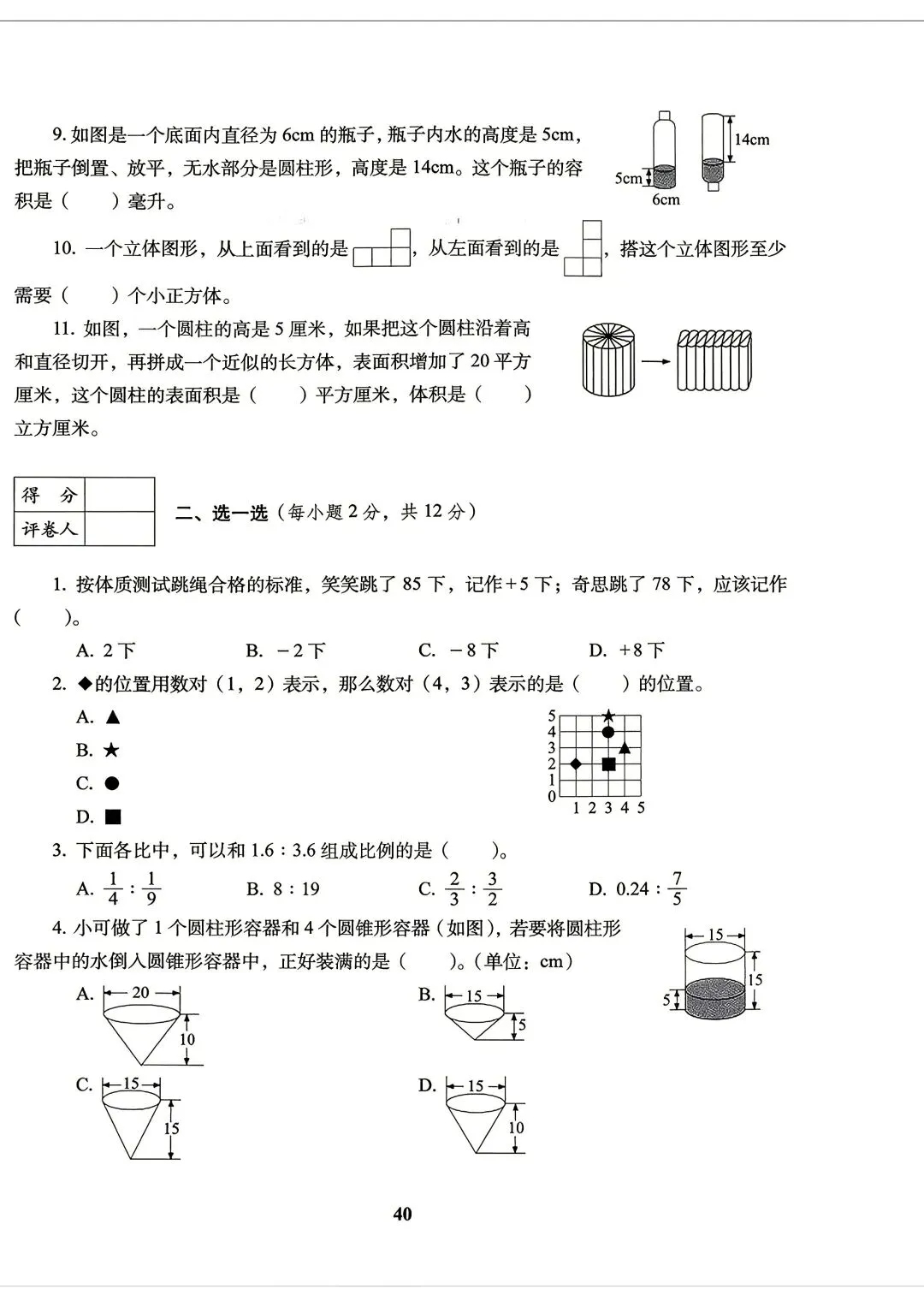 26版数学小升初《小学毕业升学试卷精选4套》六年级-第14张图片-四季读书网