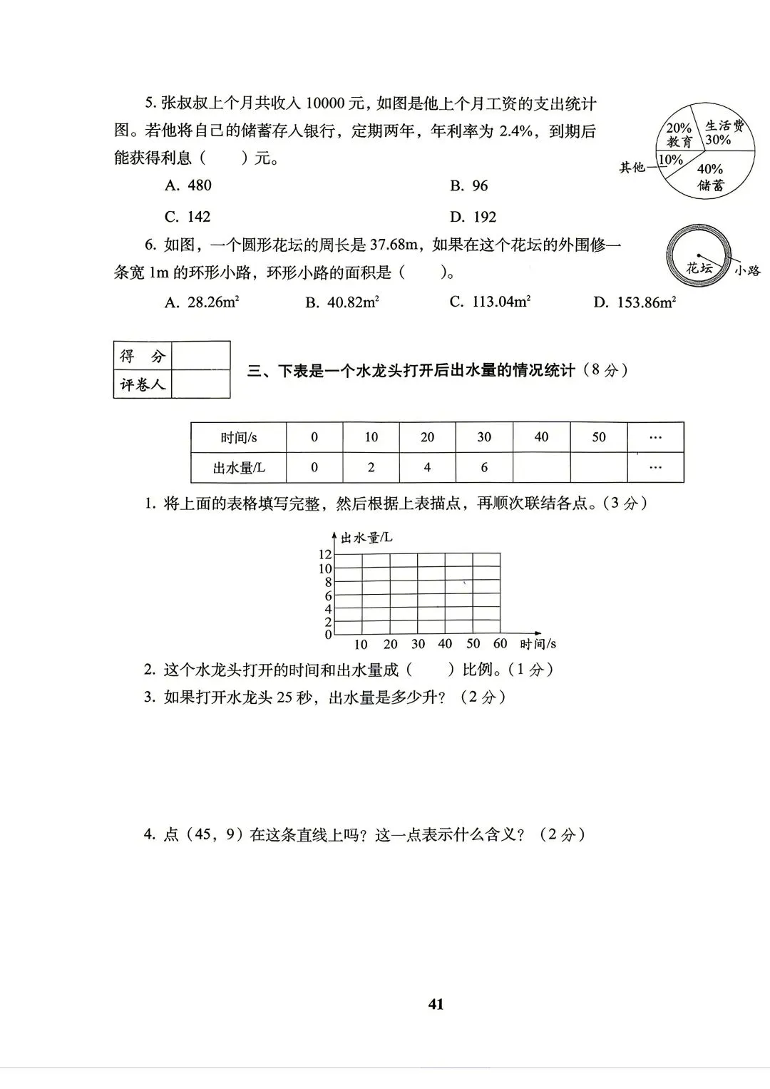 26版数学小升初《小学毕业升学试卷精选4套》六年级-第15张图片-四季读书网