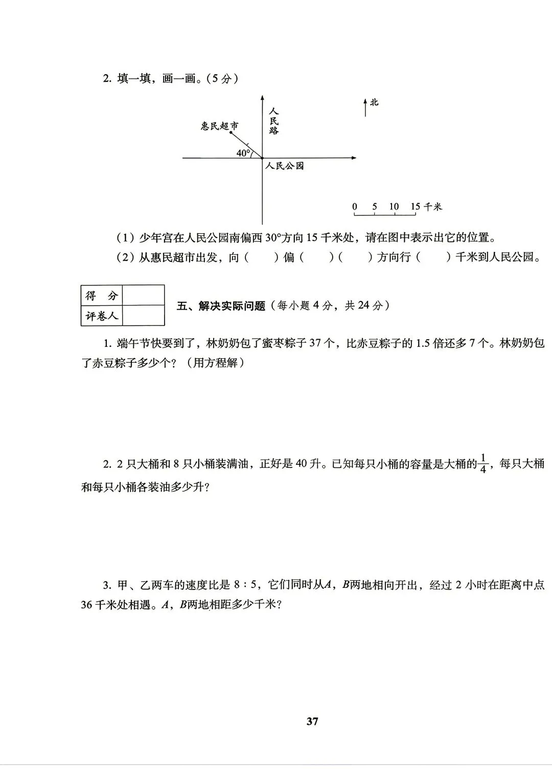 26版数学小升初《小学毕业升学试卷精选4套》六年级-第17张图片-四季读书网