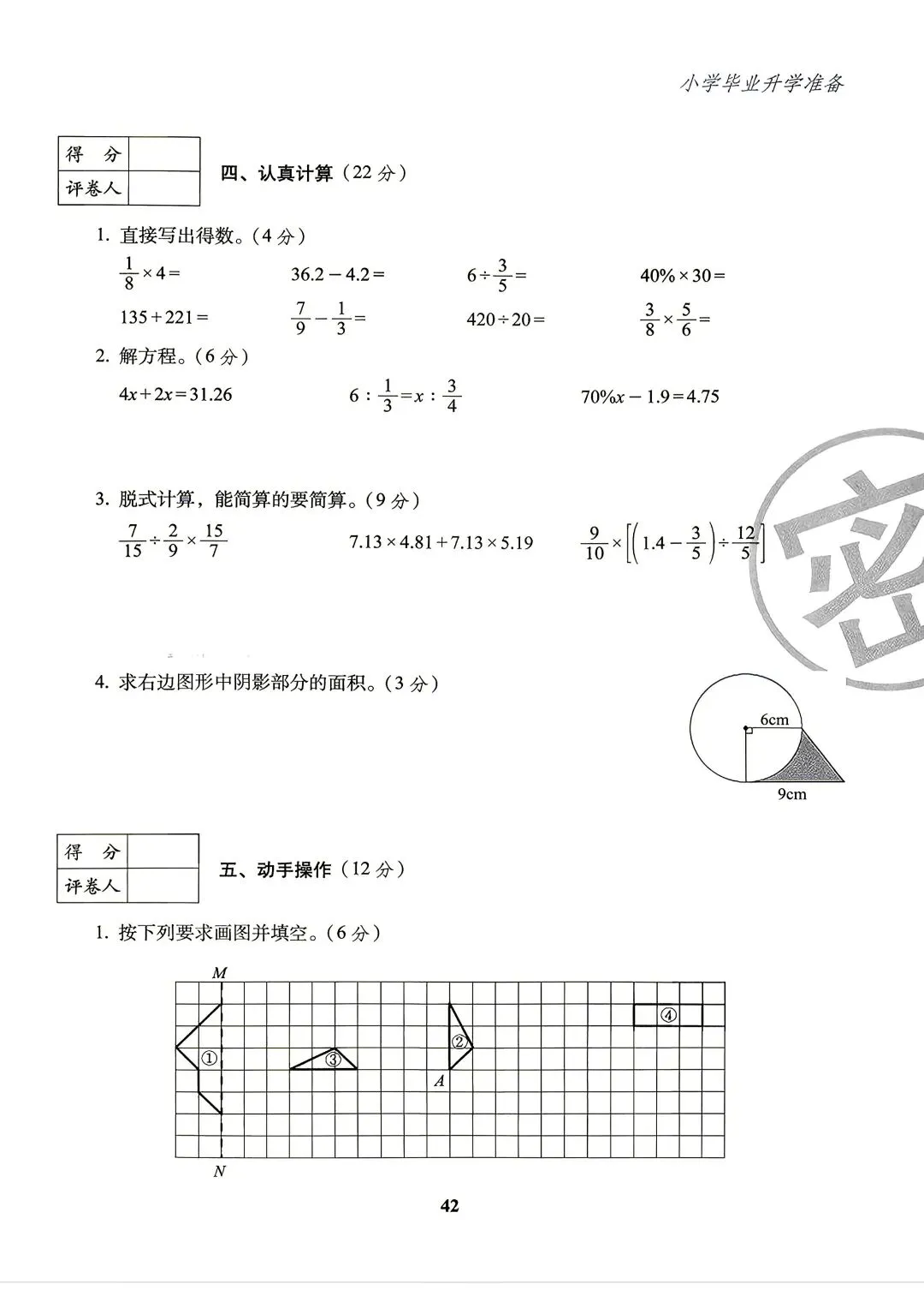 26版数学小升初《小学毕业升学试卷精选4套》六年级-第18张图片-四季读书网