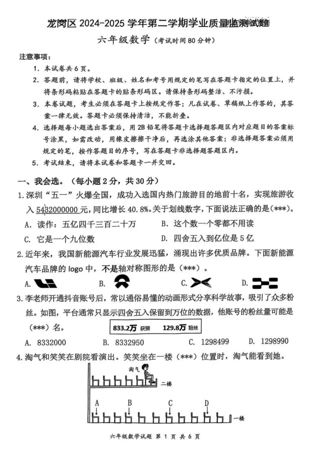 期末冲刺必备!深圳各区下学期真题试卷分享-第4张图片-四季读书网