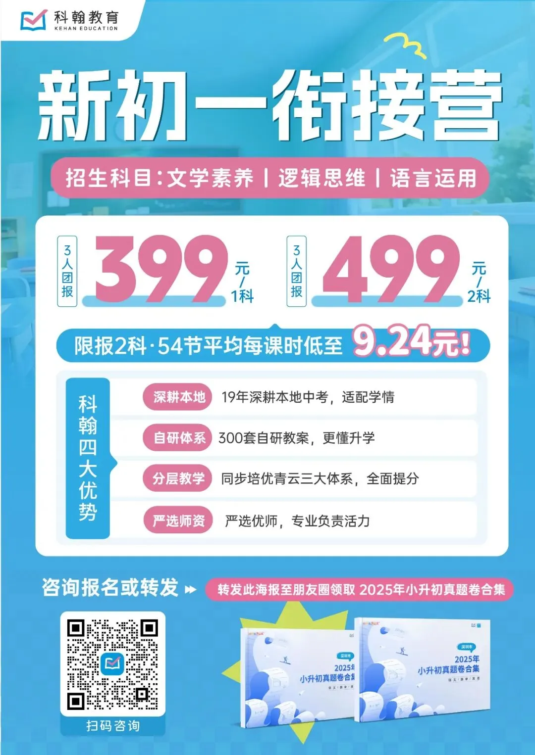 期末冲刺必备!深圳各区下学期真题试卷分享-第10张图片-四季读书网
