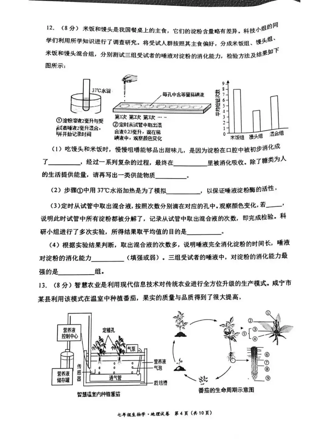 七年级下册生物期末试卷-第3张图片-四季读书网