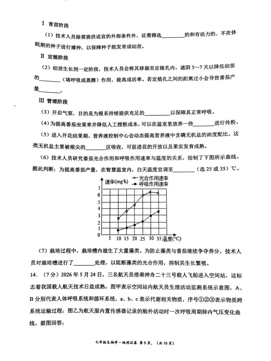 七年级下册生物期末试卷-第5张图片-四季读书网