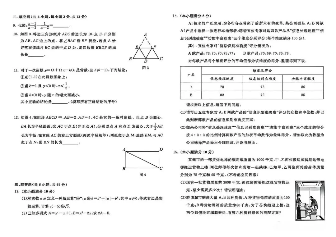 【2026中考真题】2026年内蒙古中考数学试题-第2张图片-四季读书网