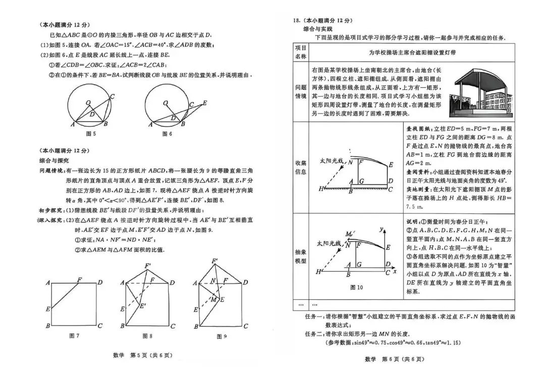 【2026中考真题】2026年内蒙古中考数学试题-第3张图片-四季读书网
