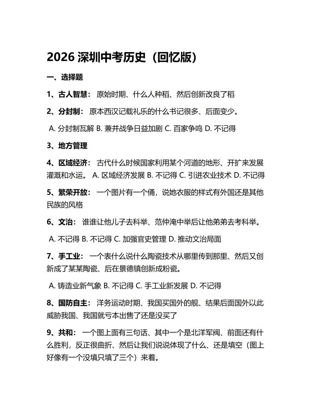 新!2026年深圳中考真题+生地会考真题-第2张图片-四季读书网
