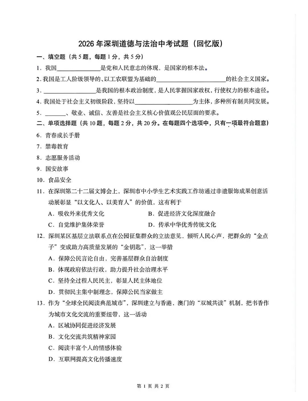 新!2026年深圳中考真题+生地会考真题-第3张图片-四季读书网