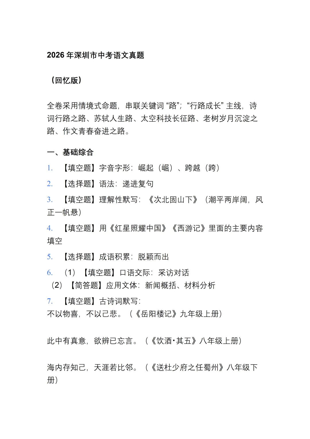 新!2026年深圳中考真题+生地会考真题-第4张图片-四季读书网