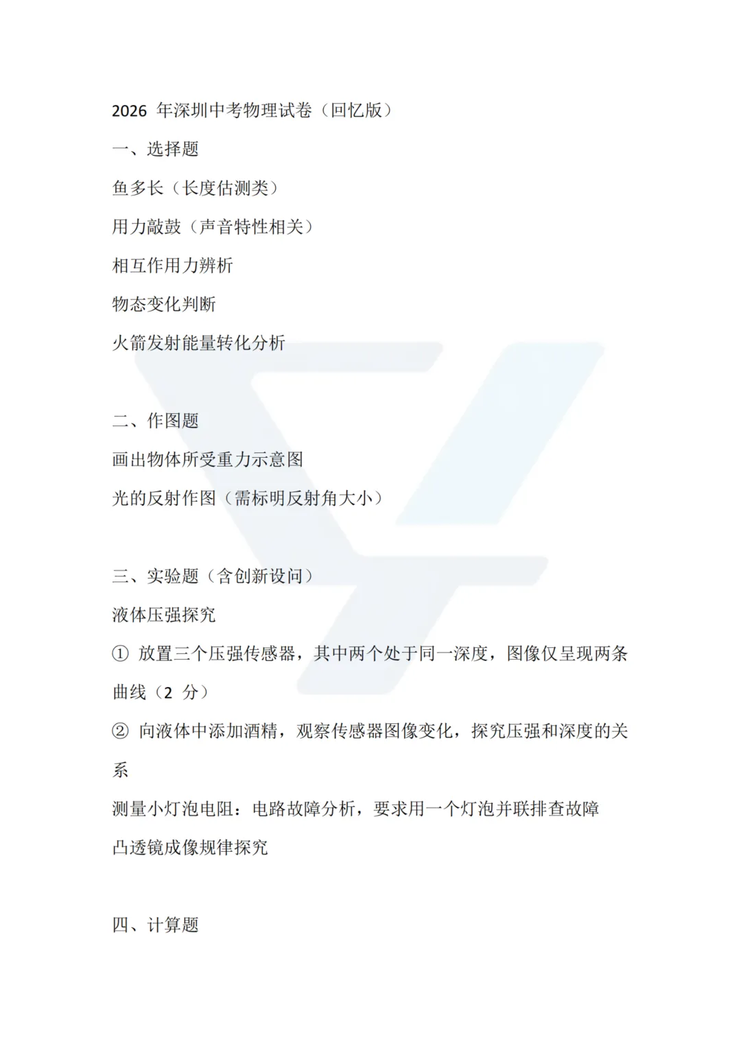 新!2026年深圳中考真题+生地会考真题-第7张图片-四季读书网