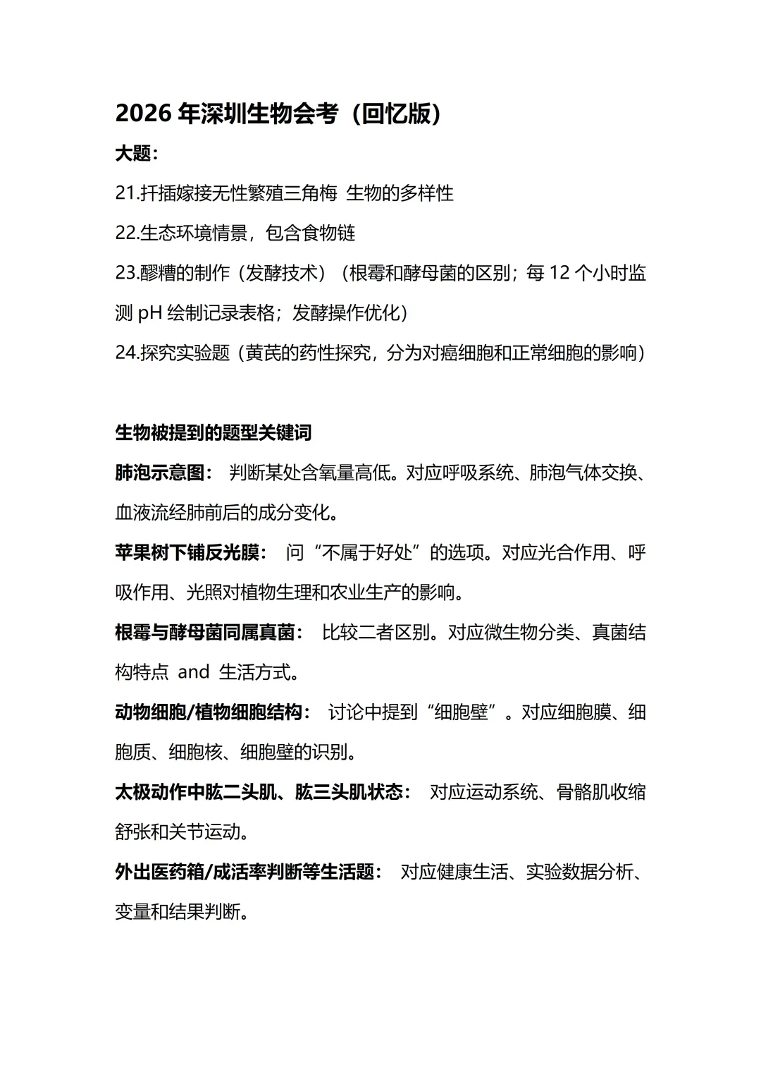 新!2026年深圳中考真题+生地会考真题-第8张图片-四季读书网