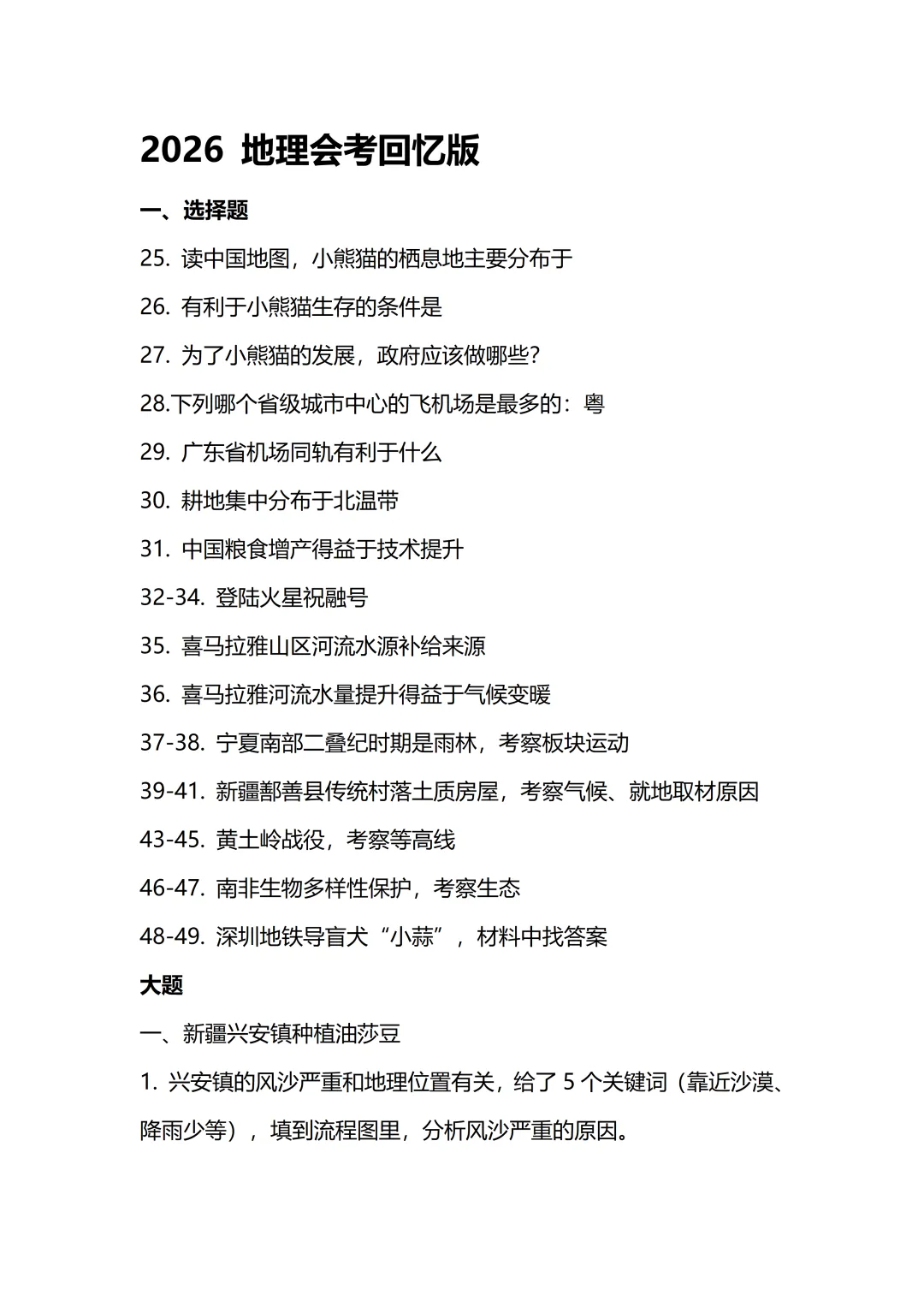 新!2026年深圳中考真题+生地会考真题-第9张图片-四季读书网