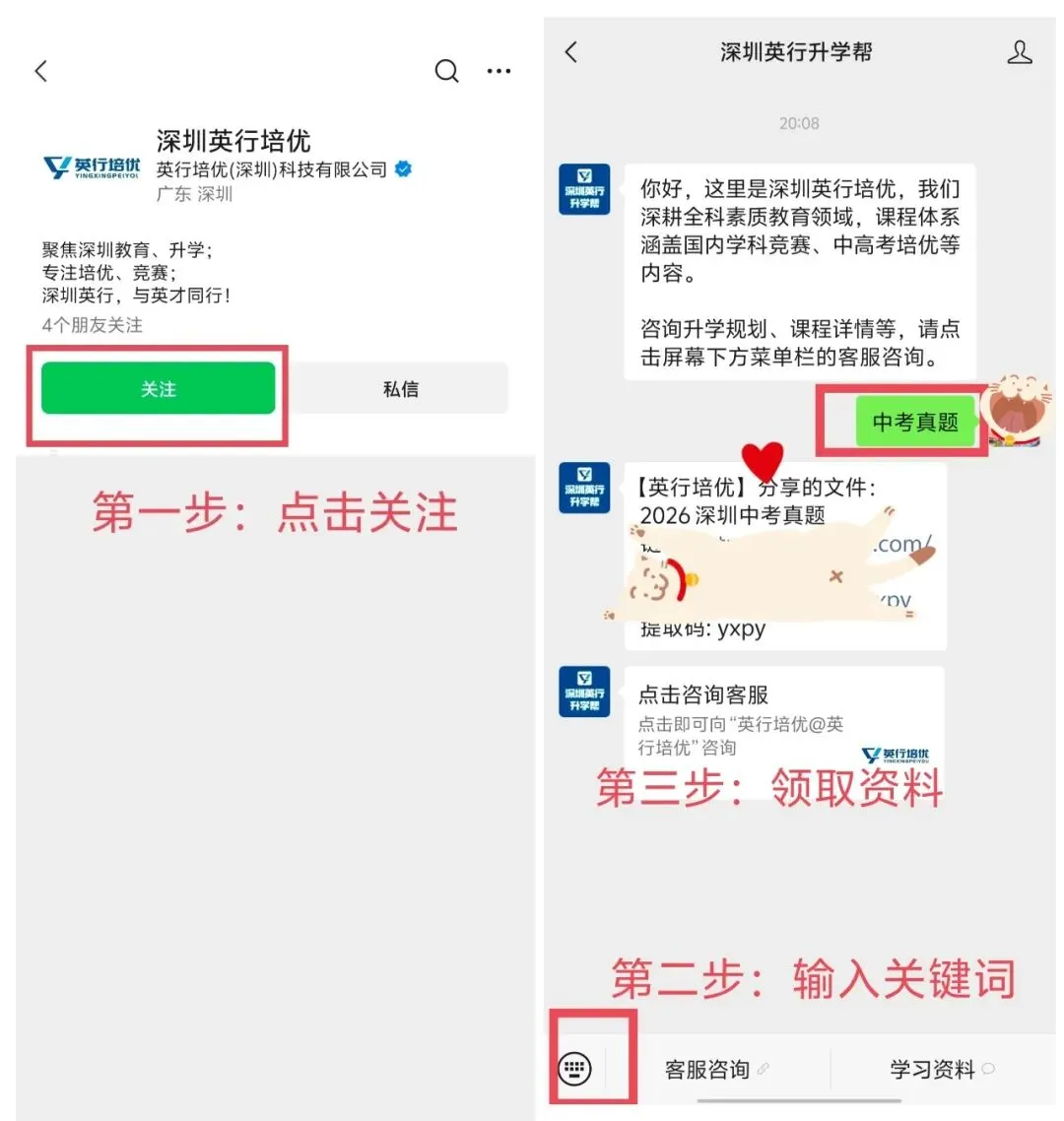 新!2026年深圳中考真题+生地会考真题-第10张图片-四季读书网