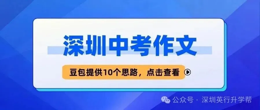 新!2026年深圳中考真题+生地会考真题-第11张图片-四季读书网