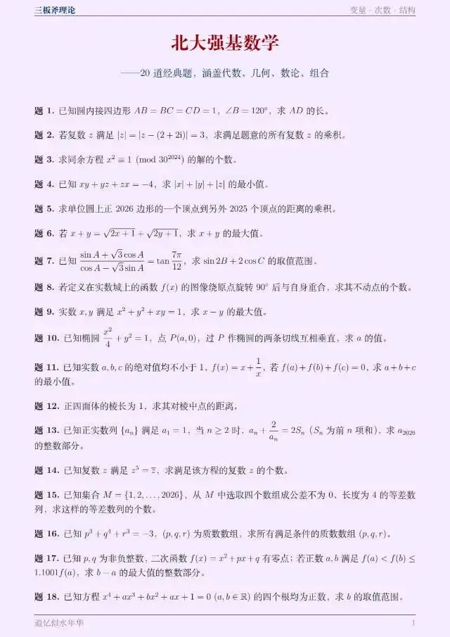 北大强基数学真题来了-第1张图片-四季读书网
