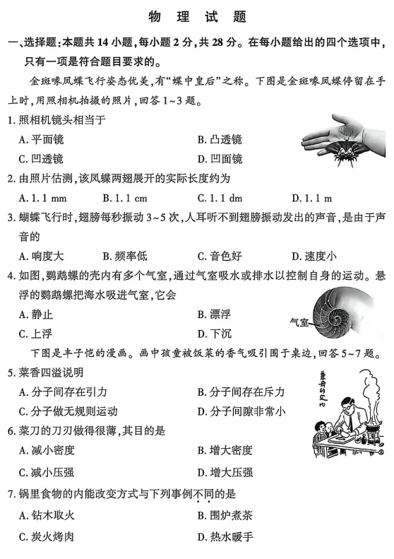 中考真题||福建省2026年中考【全科】试卷含官方答案(省统考)全省共用一套卷子高清无水印-第9张图片-四季读书网