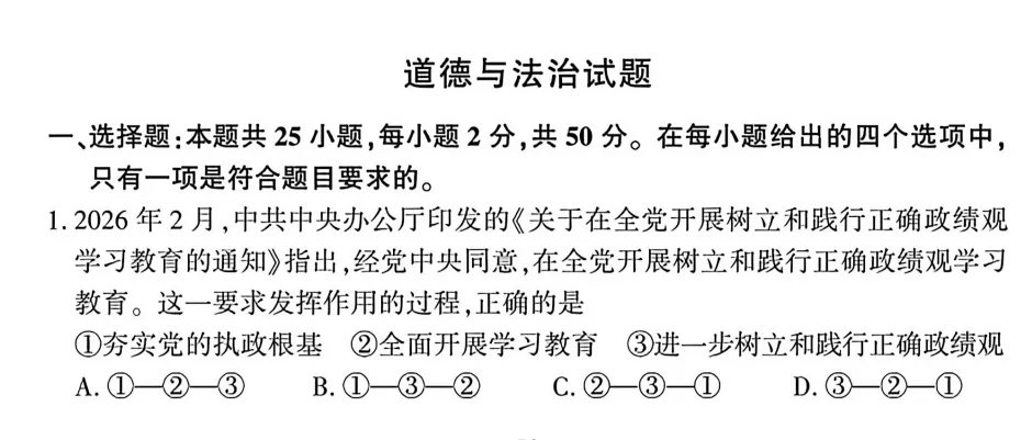 中考真题||福建省2026年中考【全科】试卷含官方答案(省统考)全省共用一套卷子高清无水印-第13张图片-四季读书网