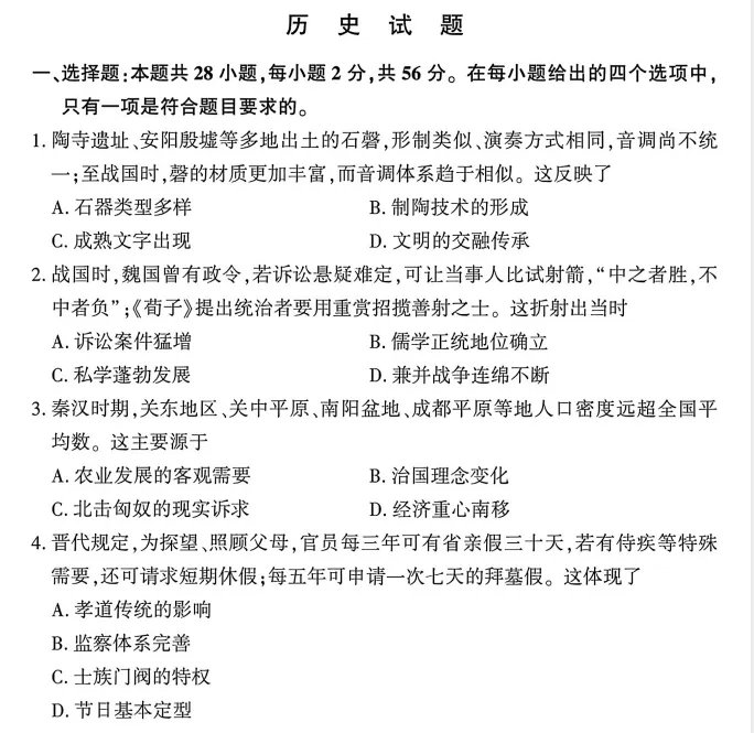 中考真题||福建省2026年中考【全科】试卷含官方答案(省统考)全省共用一套卷子高清无水印-第15张图片-四季读书网