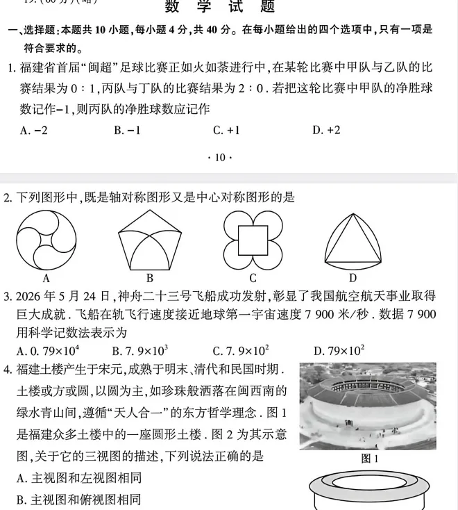中考真题||福建省2026年中考【全科】试卷含官方答案(省统考)全省共用一套卷子高清无水印-第17张图片-四季读书网