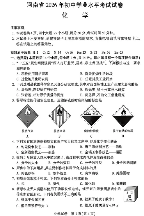中考真题||河南省2026年中考【全科】试卷含官方答案含英语听力音频(省统考)全省共用一套卷子高清无水印-第7张图片-四季读书网
