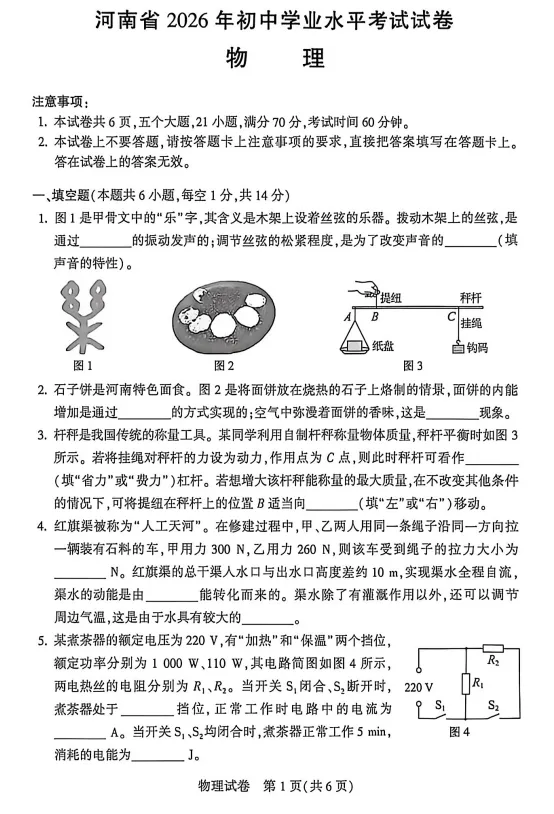 中考真题||河南省2026年中考【全科】试卷含官方答案含英语听力音频(省统考)全省共用一套卷子高清无水印-第9张图片-四季读书网