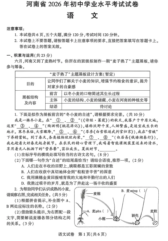 中考真题||河南省2026年中考【全科】试卷含官方答案含英语听力音频(省统考)全省共用一套卷子高清无水印-第11张图片-四季读书网