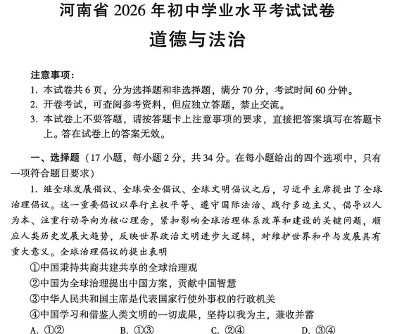 中考真题||河南省2026年中考【全科】试卷含官方答案含英语听力音频(省统考)全省共用一套卷子高清无水印-第13张图片-四季读书网