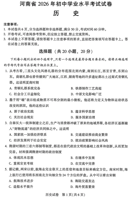 中考真题||河南省2026年中考【全科】试卷含官方答案含英语听力音频(省统考)全省共用一套卷子高清无水印-第15张图片-四季读书网