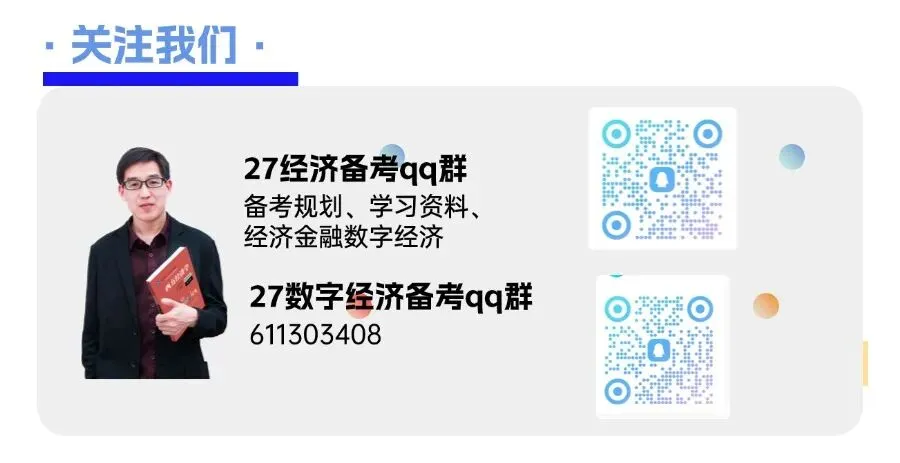 27上岸资料+经济学真题免费领!-第1张图片-四季读书网