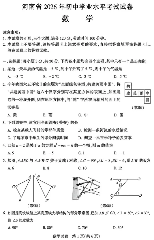 中考真题||河南省2026年中考【全科】试卷含官方答案含英语听力音频(省统考)全省共用一套卷子高清无水印-第17张图片-四季读书网