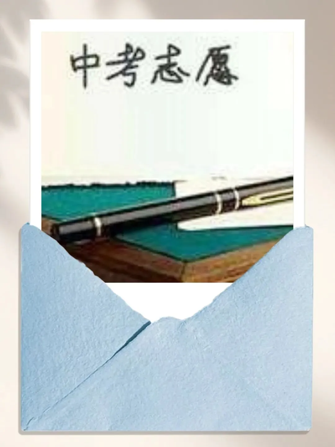 中考收官花开盛夏时-第6张图片-四季读书网