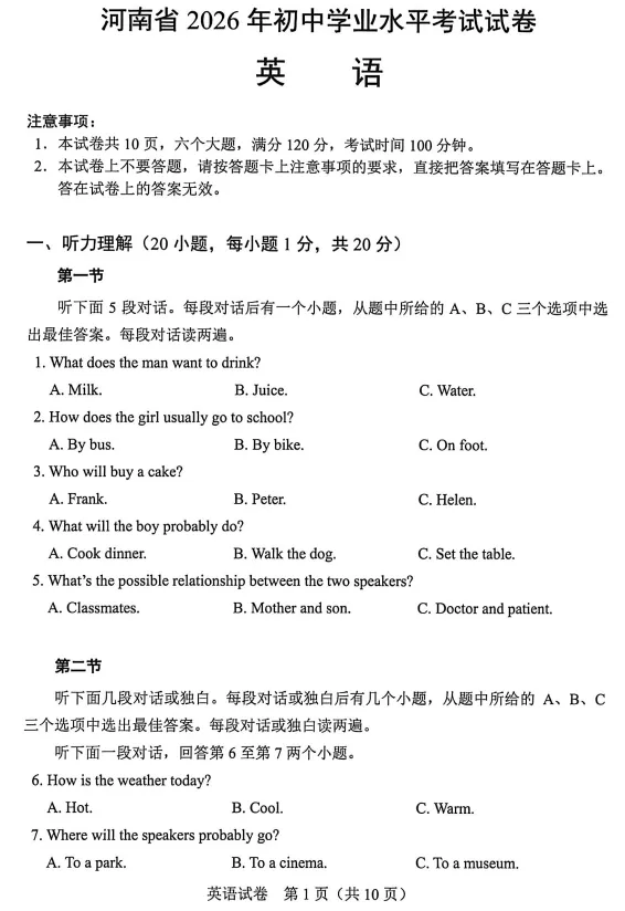 中考真题||河南省2026年中考【全科】试卷含官方答案含英语听力音频(省统考)全省共用一套卷子高清无水印-第19张图片-四季读书网