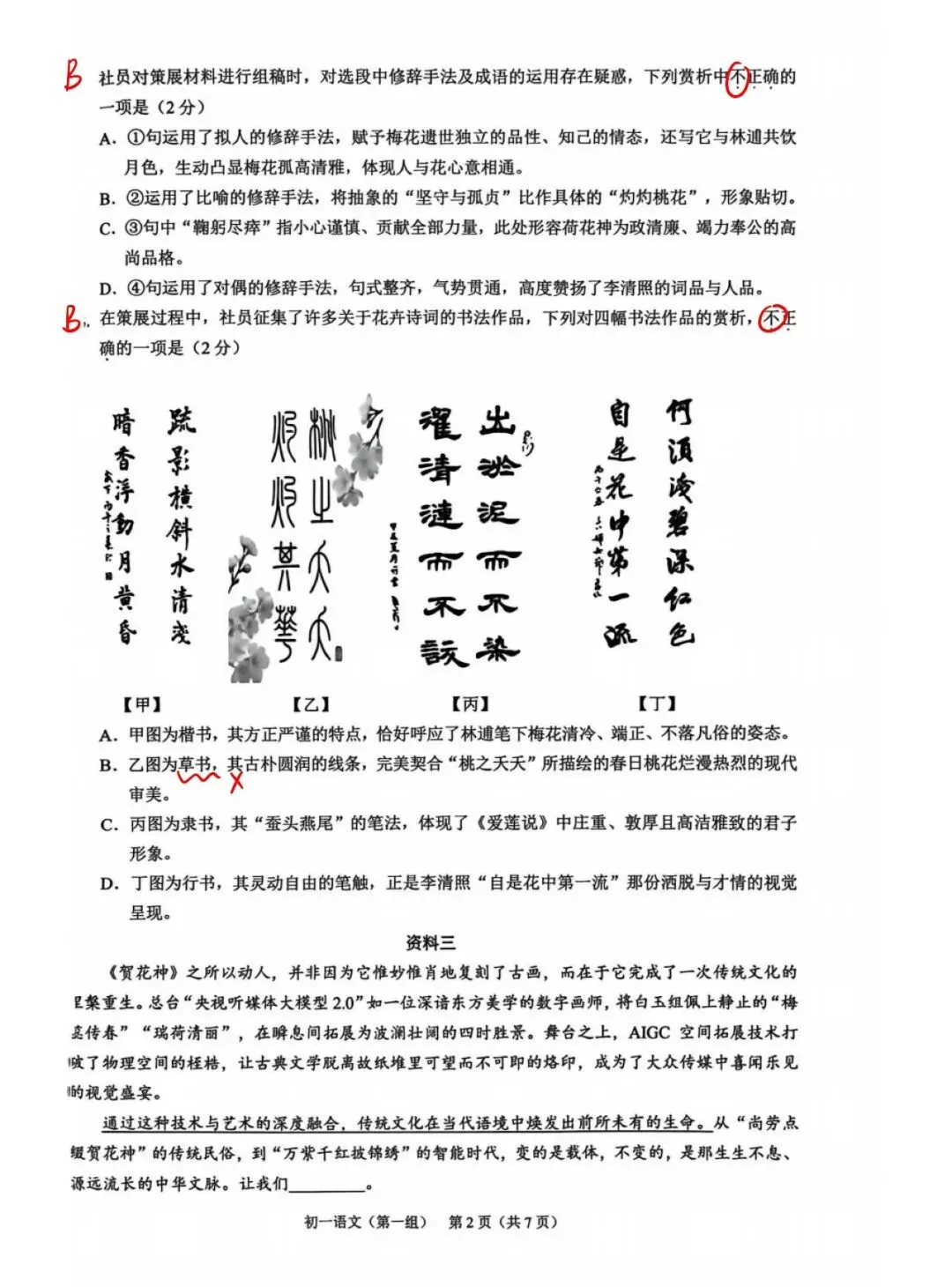 昌平区初一期末语文真题完整试卷及答案已出-第2张图片-四季读书网