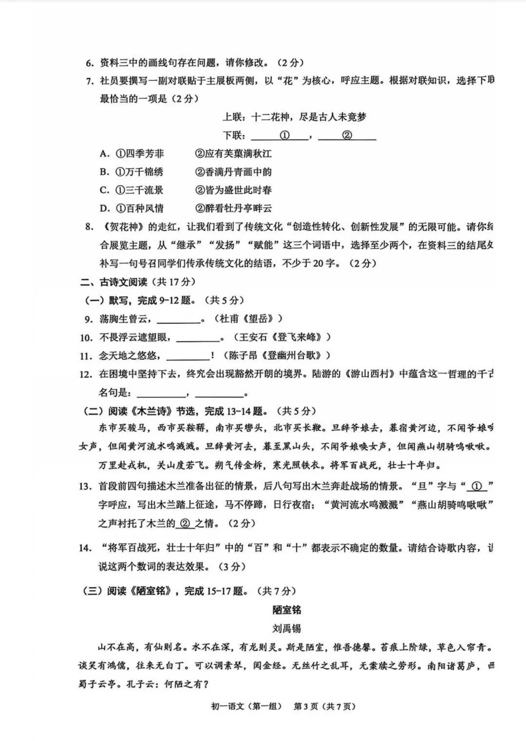 昌平区初一期末语文真题完整试卷及答案已出-第3张图片-四季读书网
