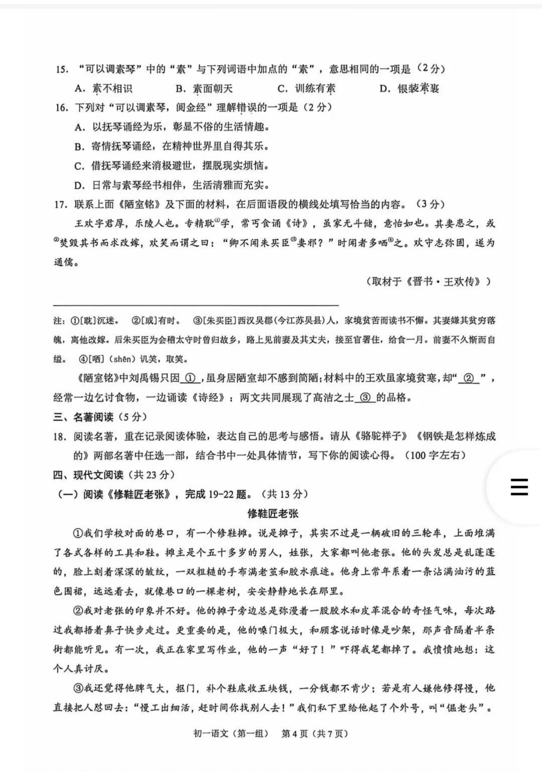 昌平区初一期末语文真题完整试卷及答案已出-第4张图片-四季读书网