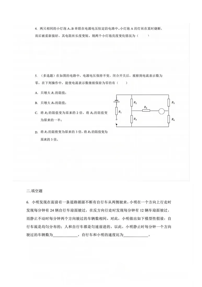 2025上海中考四校联考自招<物理&数学>真题回忆版(附解析)-第5张图片-四季读书网