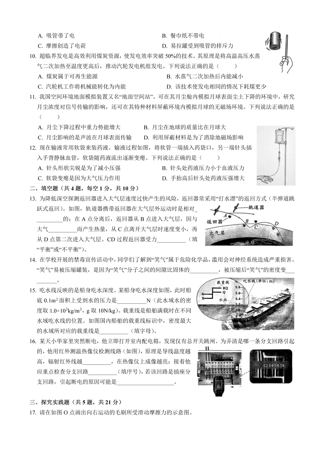 中考真题!湖北省2026年中考物理试卷-第3张图片-四季读书网