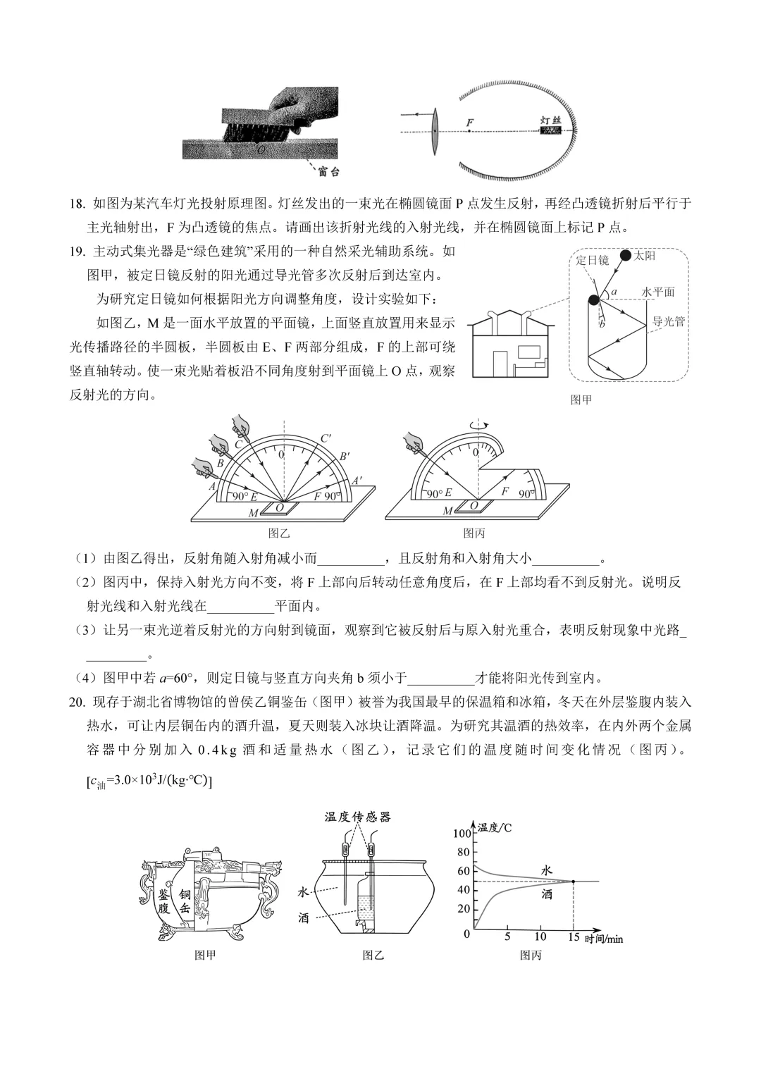 中考真题!湖北省2026年中考物理试卷-第4张图片-四季读书网