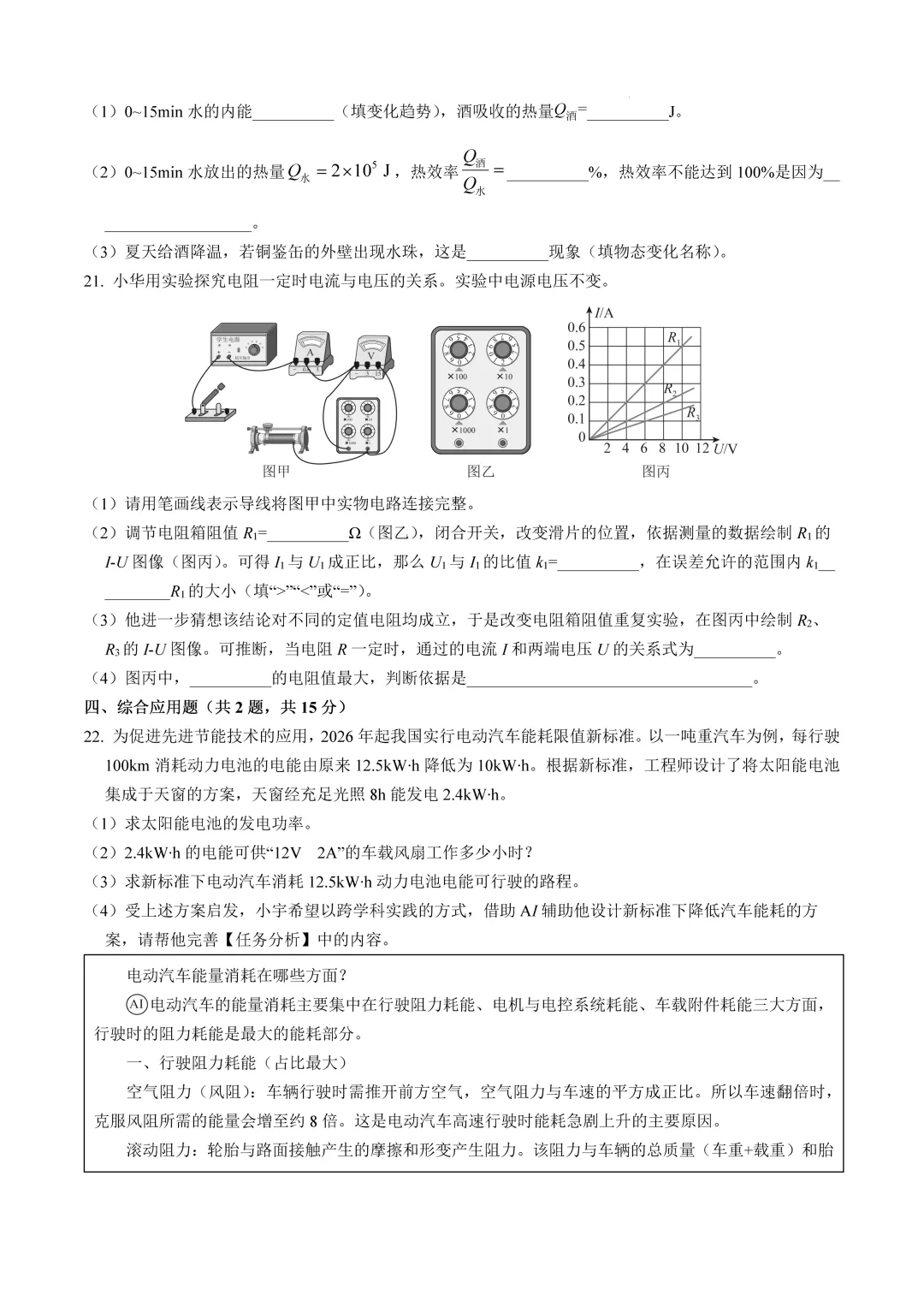 中考真题!湖北省2026年中考物理试卷-第5张图片-四季读书网