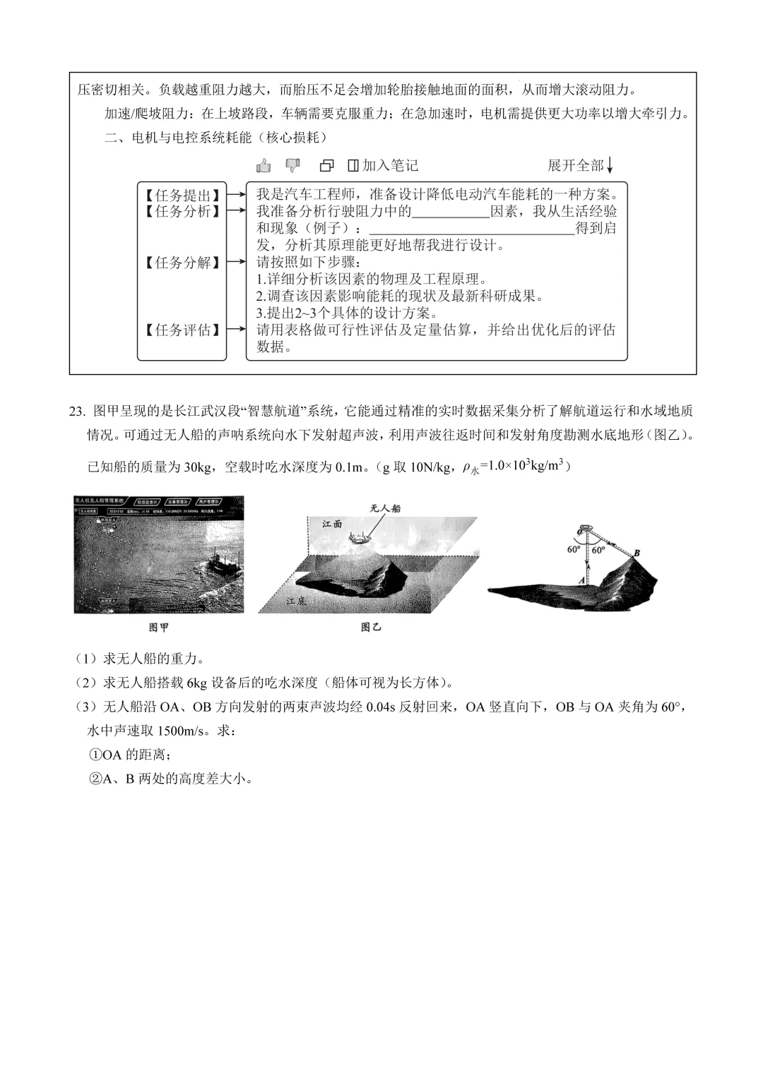 中考真题!湖北省2026年中考物理试卷-第6张图片-四季读书网