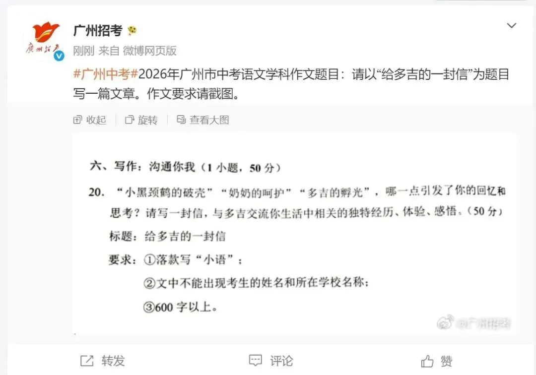 2026广州中考作文嚟啦!-第2张图片-四季读书网