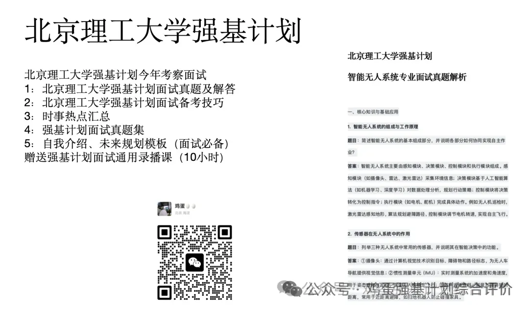 北京理工大学强基计划工程力学专业面试真题(含标准答案)-第3张图片-四季读书网