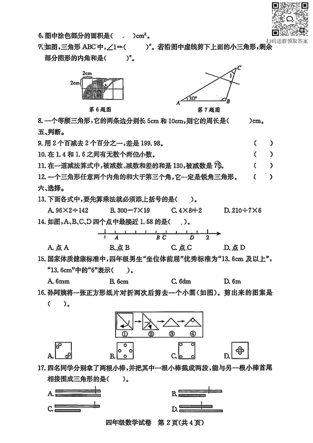【期末试卷】江汉区四年级期末数学真题卷来啦!-第3张图片-四季读书网