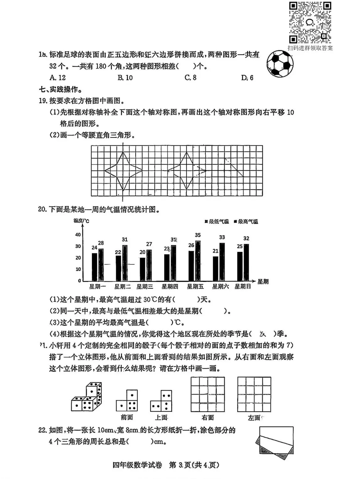 【期末试卷】江汉区四年级期末数学真题卷来啦!-第4张图片-四季读书网