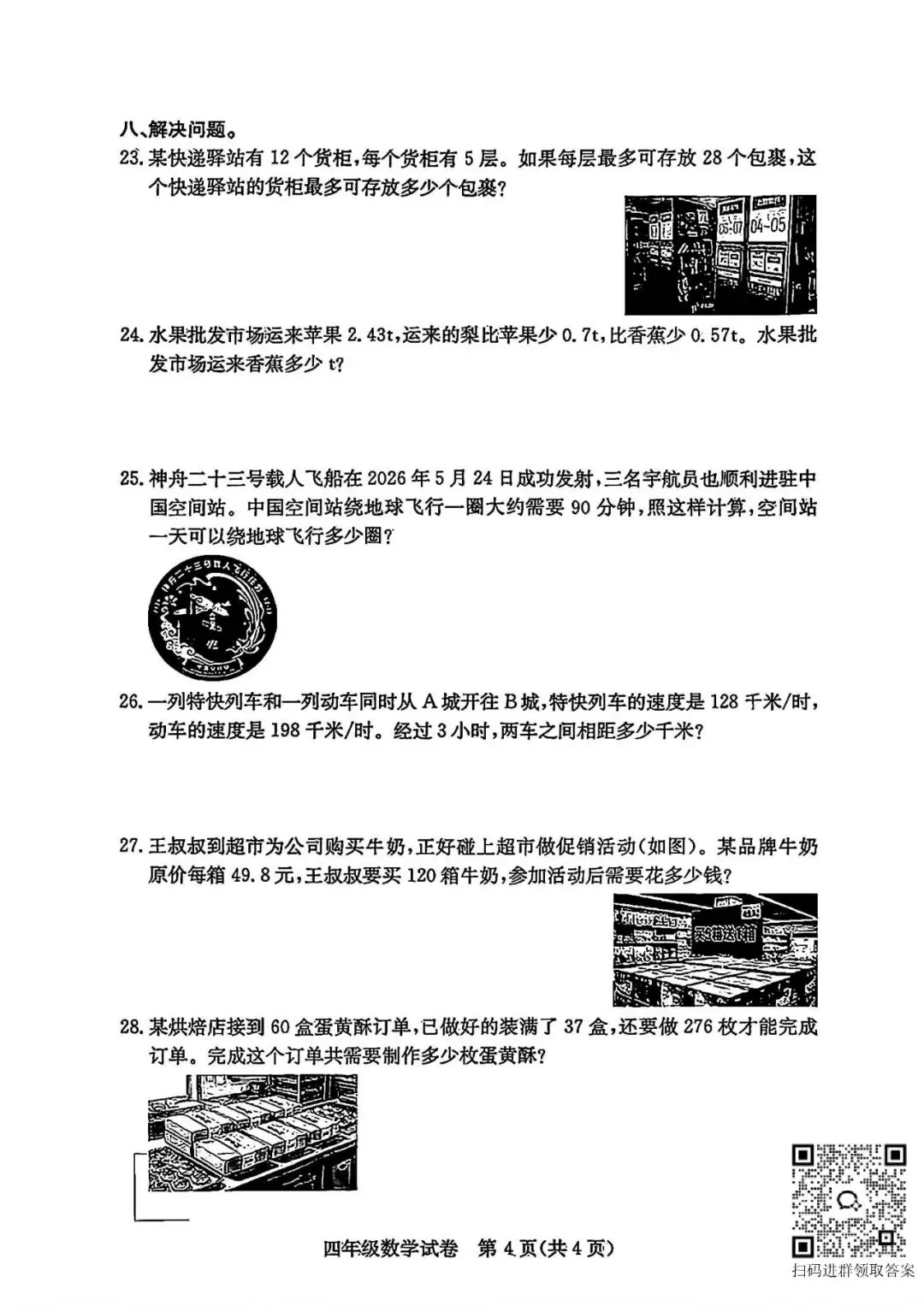 【期末试卷】江汉区四年级期末数学真题卷来啦!-第5张图片-四季读书网