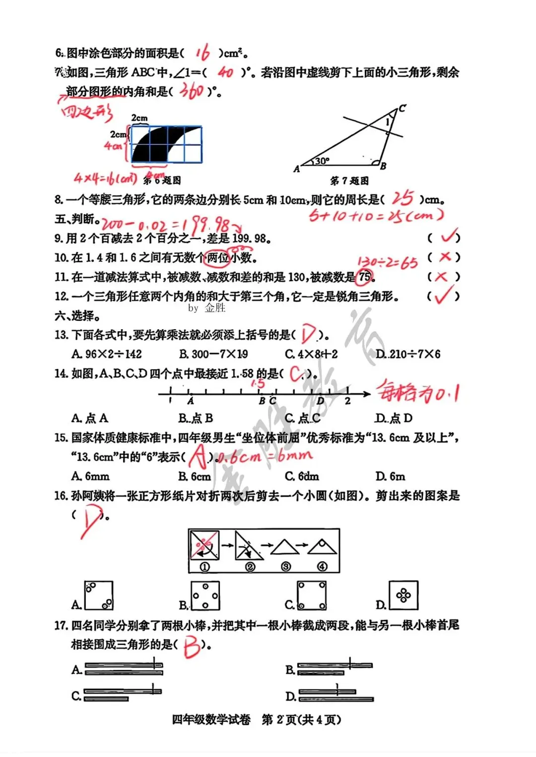 【期末试卷】江汉区四年级期末数学真题卷来啦!-第7张图片-四季读书网