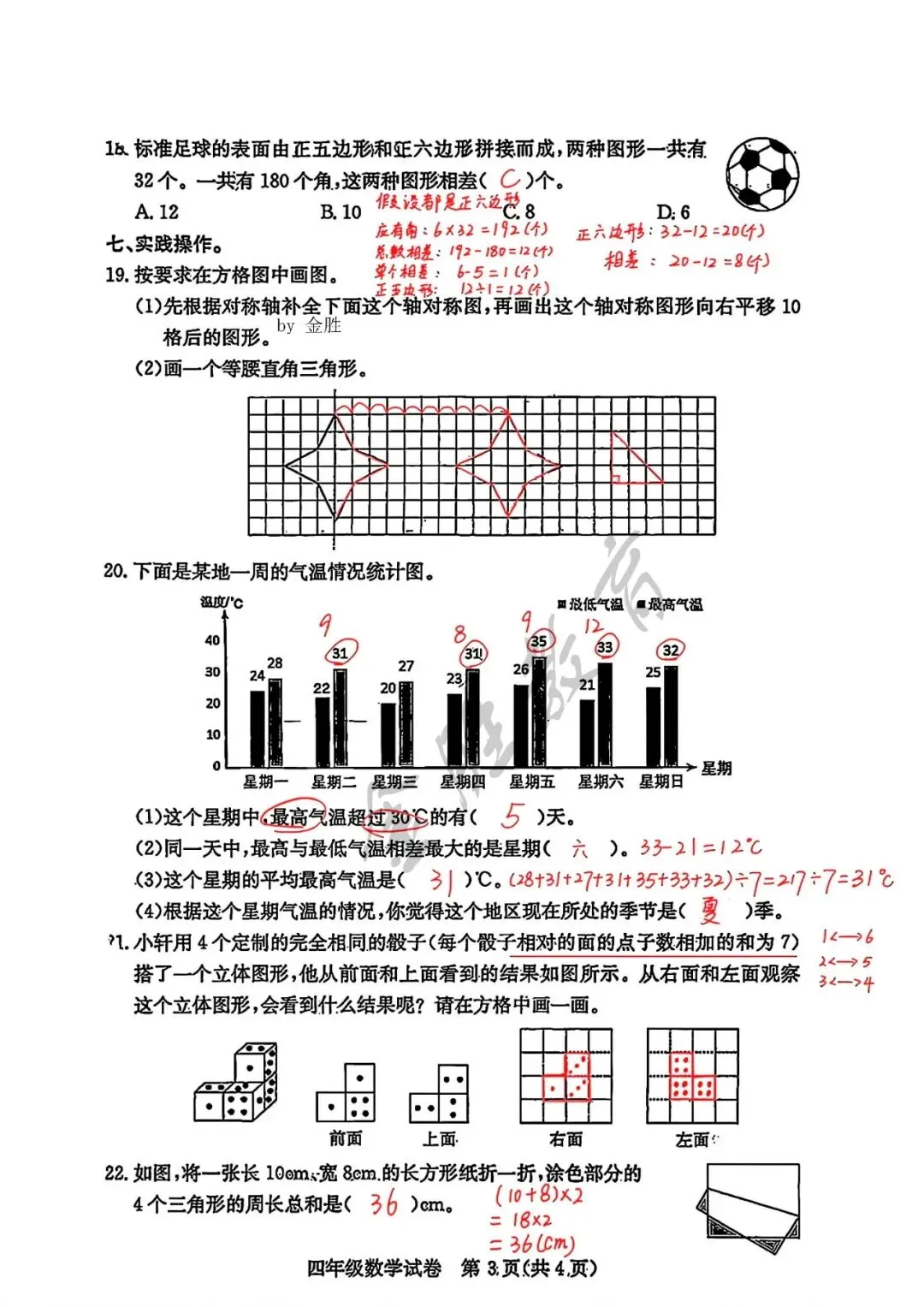 【期末试卷】江汉区四年级期末数学真题卷来啦!-第8张图片-四季读书网