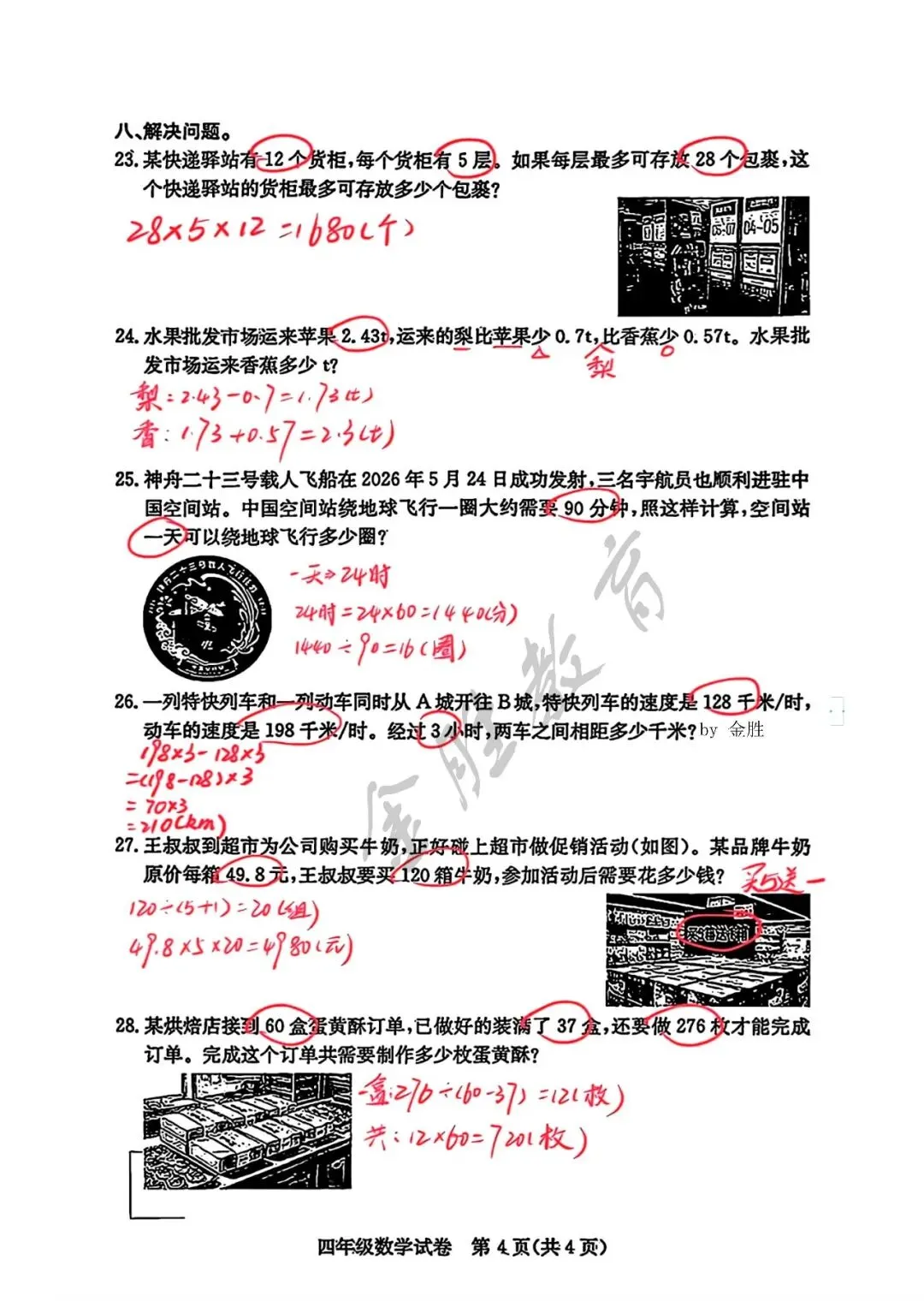 【期末试卷】江汉区四年级期末数学真题卷来啦!-第9张图片-四季读书网