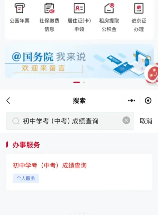 倒计时9天!北京中考出分前,这4件事现在就要做-第3张图片-四季读书网