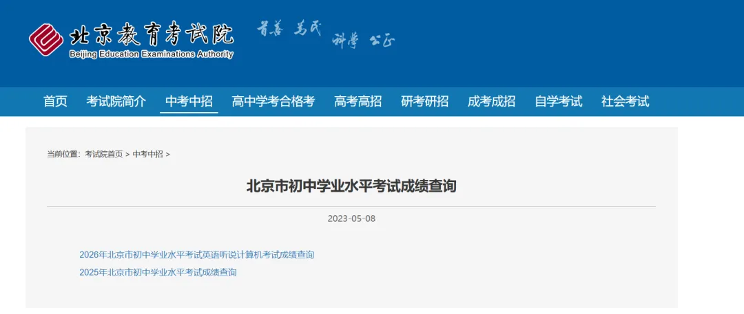 倒计时9天!北京中考出分前,这4件事现在就要做-第4张图片-四季读书网